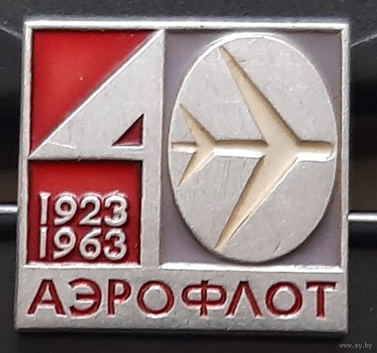 Аэрофлот 40 лет. 1923-1963. Бд-6