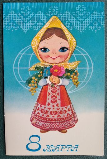 Зарубин В. 8 марта. 1982 г. Двойная. Чистая.