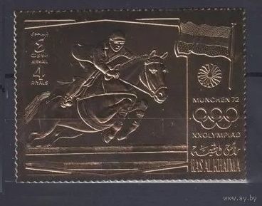 1972 Рас-эль-Хайма B805 золото Олимпийские игры 1972 года в Мюнхене 25,00 евро