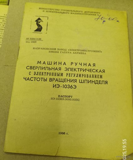 Паспорт от сверлильной машины электрической