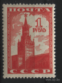 Заг. 713. 1941. Спасская башня Кремля. Чист.