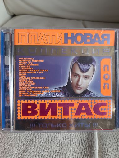 Диск Витас. Платиновая коллекция.