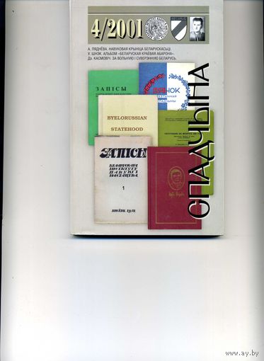 Журнал Спадчына 4 2001
