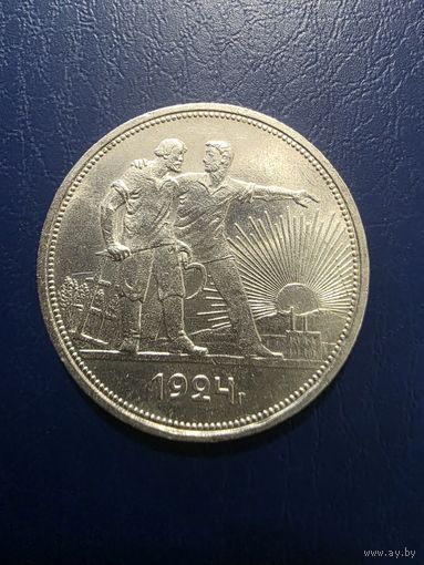1 рубль 1924 отличный рельеф и блеск с рубля