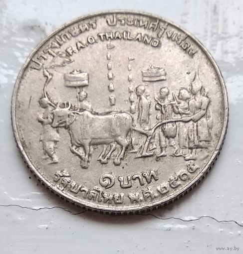 Таиланд 1 бат, 2515 (1972) ФАО - Продовольственная программа 5-4-19