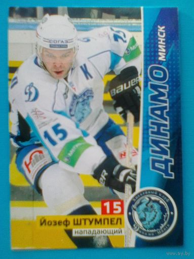 Йозеф Штумпел "Динамо" Минск - Карточка - "Коллекция: Наклей-ка! Хоккей - Сезон 2010/11 года".