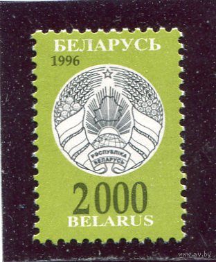 Беларусь 1997. Третий стандартный выпуск. Герб. 2000 руб