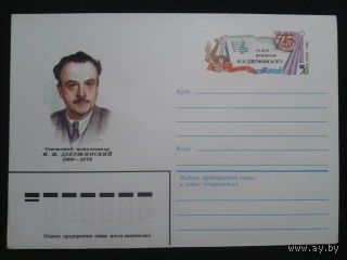 1984 хмк с ом композитор Дзержинский