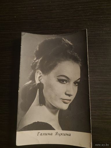 Артисты Яцкина