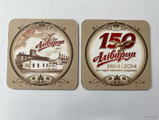 Подставка под пиво "Алiварыя - 150 гадоу" No 4, толстая