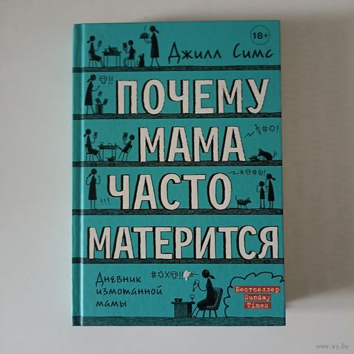 Почему мама часто матерится