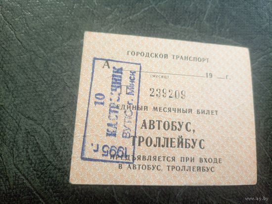 Проездной билет\7