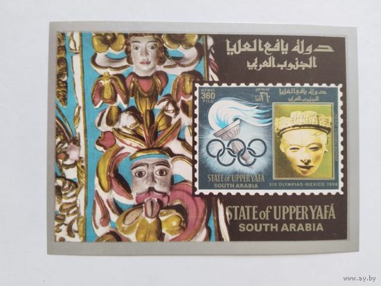 Верх.Яфа  1967 бл ол.игры