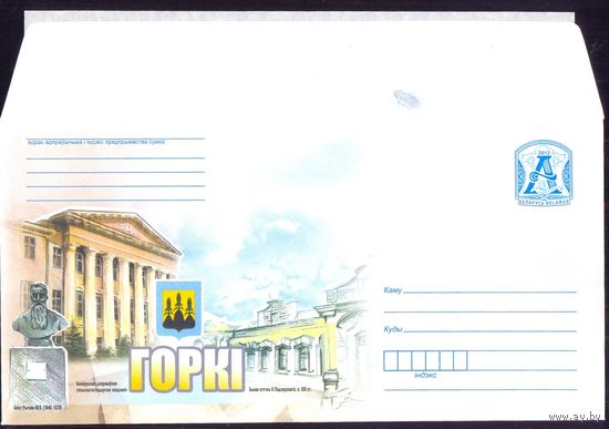 Беларусь 2012 Горки академия Рытов герб