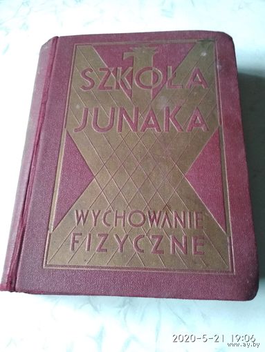 Книга "Szkola  junaka. Wychowanie  fizyczne"