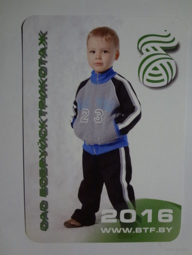 Календарик 2016 г. ОАО Бобруйск трикотаж.