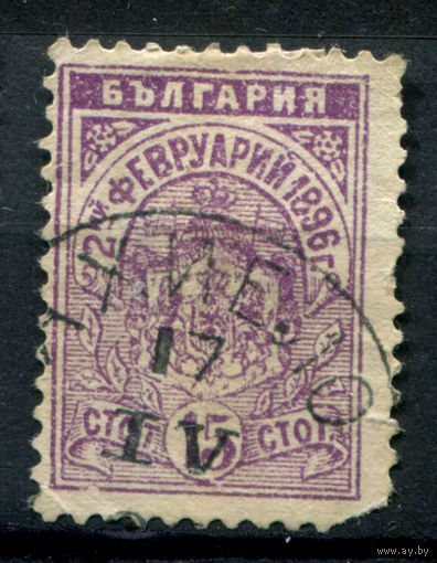 Болгария - 1896г. - герб, 15 St - 1 марка - гашёная. Без МЦ!