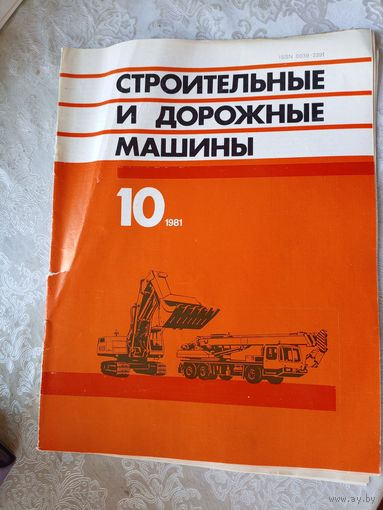 Строительные и дорожные машины\033