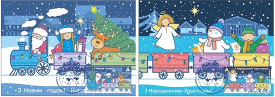 Картмаксимум "С Новым годом! С Рождеством Христовым!"