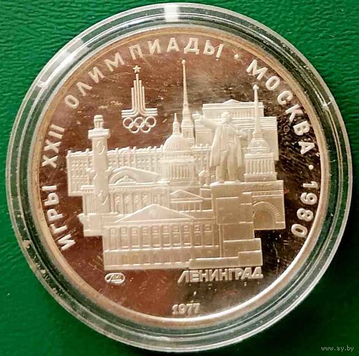 СССР 5 рублей Олимпиада 80 Ленинград 1977 ЛМД