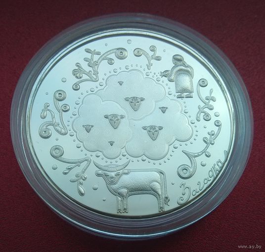 Загадки. Белорусский детский фольклор. 1 рубль