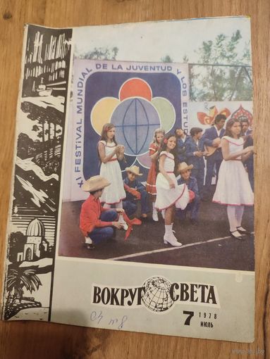 Вокруг света