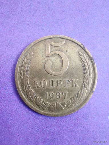 СССР 5 копеек 1987