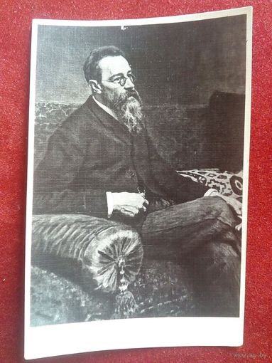 Композитор Н.А. Римский-Корсаков 1959 г открытка фото