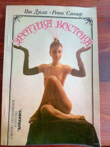 Эротика Востока