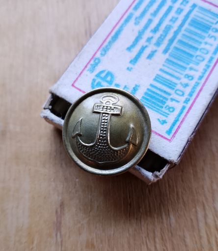 СССР: пуговица морская (большая) ВМФ. Мосштамп, 1954г.