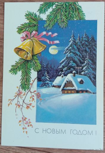 Открытка С Новым годом. Чистая. Куртенко.1989