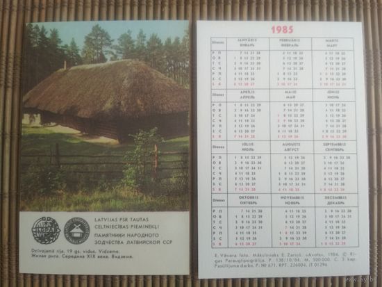 Карманный календарик.1985 год. Памятники науки и техники Латвийской ССР