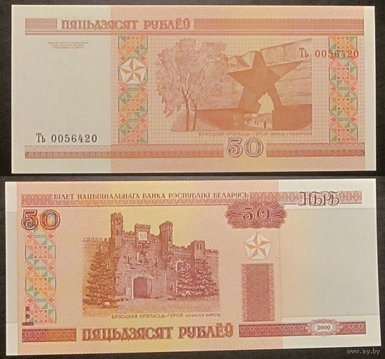 50 рублей 2000 серия Ть   UNC