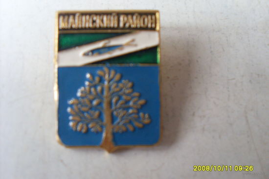 ЗНАЧОК ГЕРБ " МАЙНСКИЙ РАЙОН "УЛЬЯНОВСКАЯ ОБЛАСЬ РОССИЯ