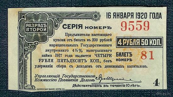 4 рубля 50 копеек . - Купон от билета в 200 рублей -