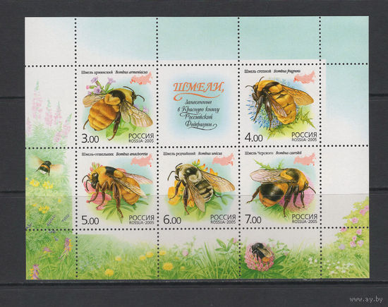 Россия 2005** Фауна Насекомые Шмели