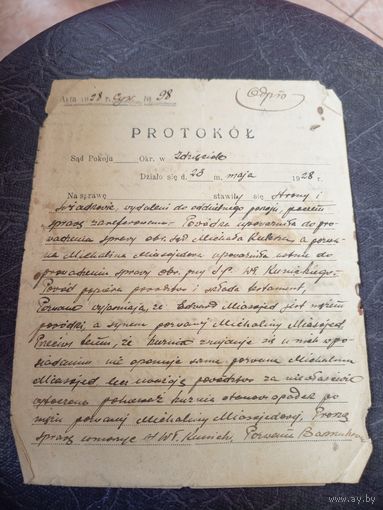 Протокол 1928г\5
