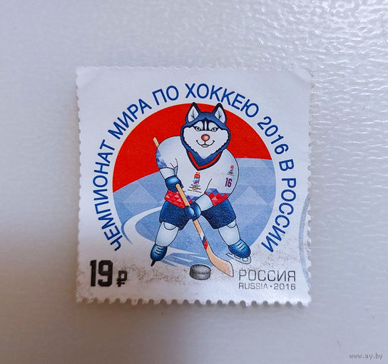 РФ 2016. Спорт. Чемпионат мира по хоккею. Маскот. Волк. Хоккей