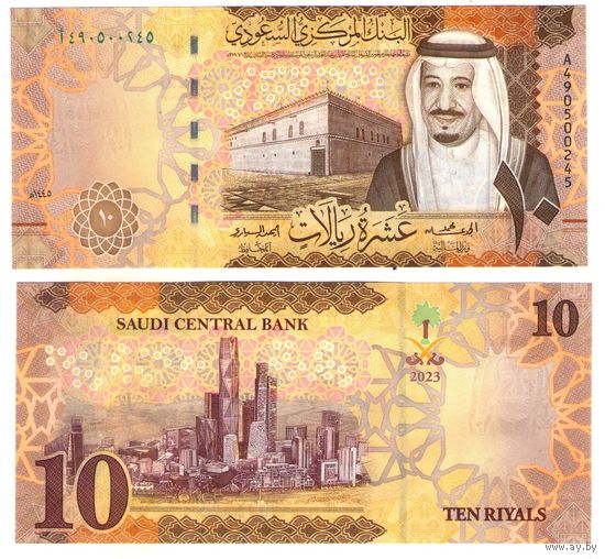Саудовская Аравия 10 риалов 2023 год UNC  НОВИНКА (Новое название Центрального банка)