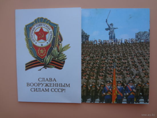 Слава Вооруженным силам СССР!  Отличник Советской Армии. 1988 г.