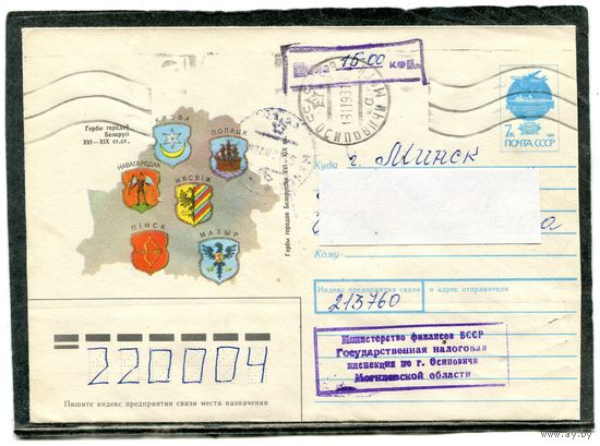 Беларусь. ХМК. Конверт п.п. Провизорий. Гербы городов. Гашение Осиповичи, Минской области 1993