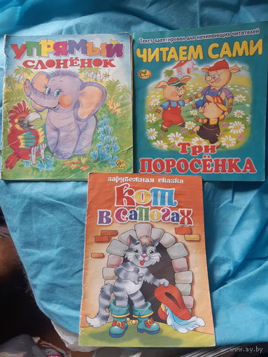 Детские книги, сказки малышам. (2гу) Цена за три.
