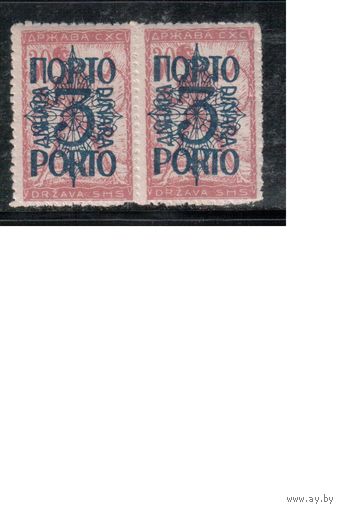 Югославия-1920(Мих.49)  * , Стандарт, Надп. , Служебные марки,пара(2)