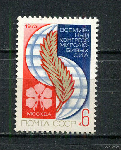 СССР - 1973 - Всемирный конгресс миролюбивых сил - [Mi. 4170] - полная серия - 1 марка. MNH.  (LOT Gz40)-T3P40