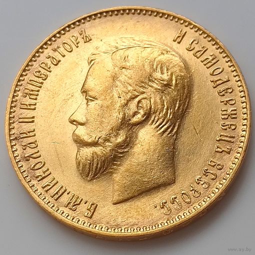 10 рублей 1911г. Россия. ЭБ