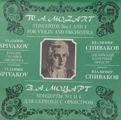 Классика В.А.Моцарт
