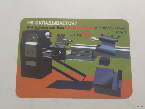 Карманный календарик. Типография. 2001 год