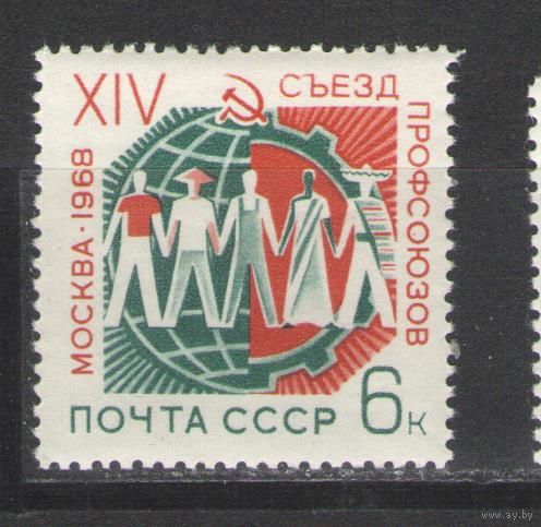 Марки СССР. 1968г. Съезд профсоюзов