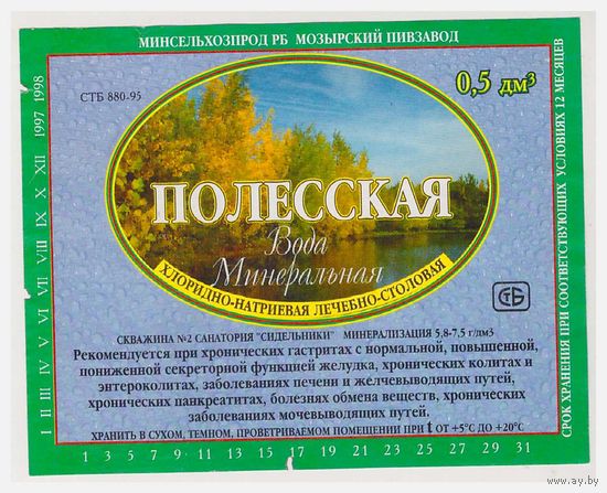 Этикетка минеральной воды Полесская