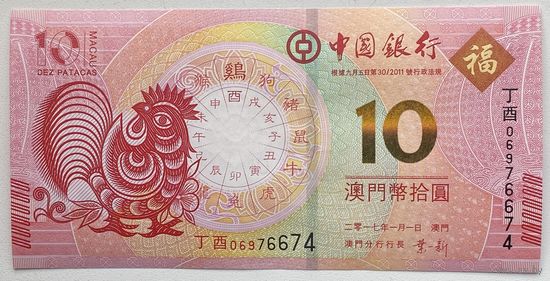 Макао 10 патак 2017 г. Год петуха. Банк Китая